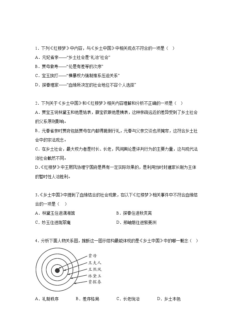 《红楼梦》与《乡土中国》的交汇-2025年高考语文 整本书阅读分题型专练（附答案解析）第1页