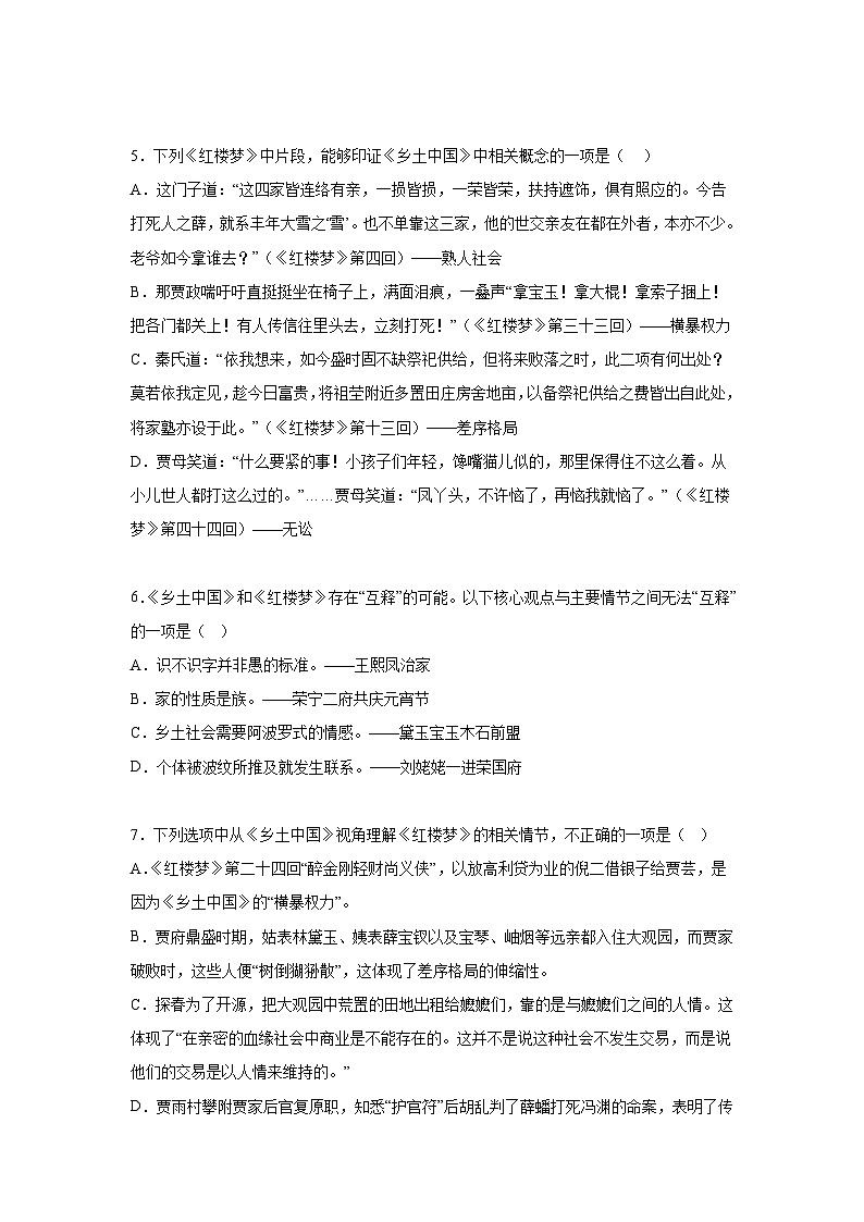 《红楼梦》与《乡土中国》的交汇-2025年高考语文 整本书阅读分题型专练（附答案解析）第2页
