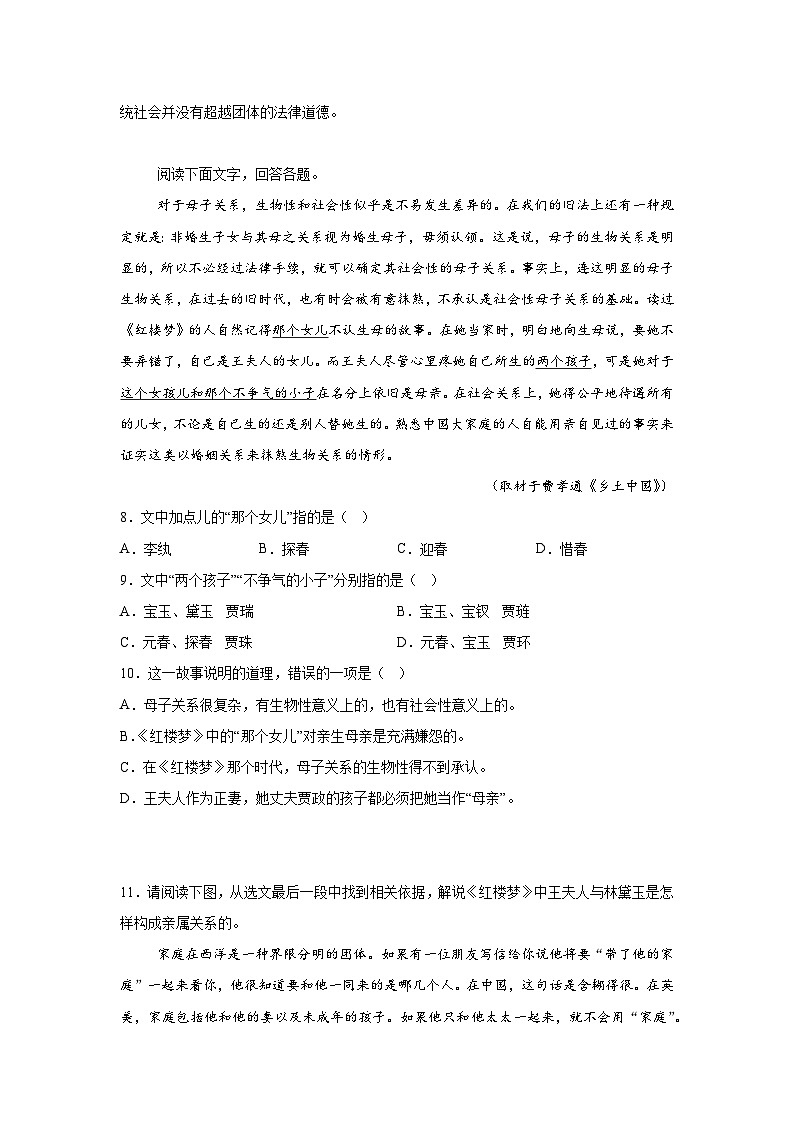 《红楼梦》与《乡土中国》的交汇-2025年高考语文 整本书阅读分题型专练（附答案解析）第3页