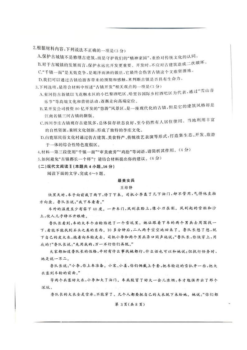 河北省承德市2024-2025学年高三年级上学期12月联考语文试题第3页