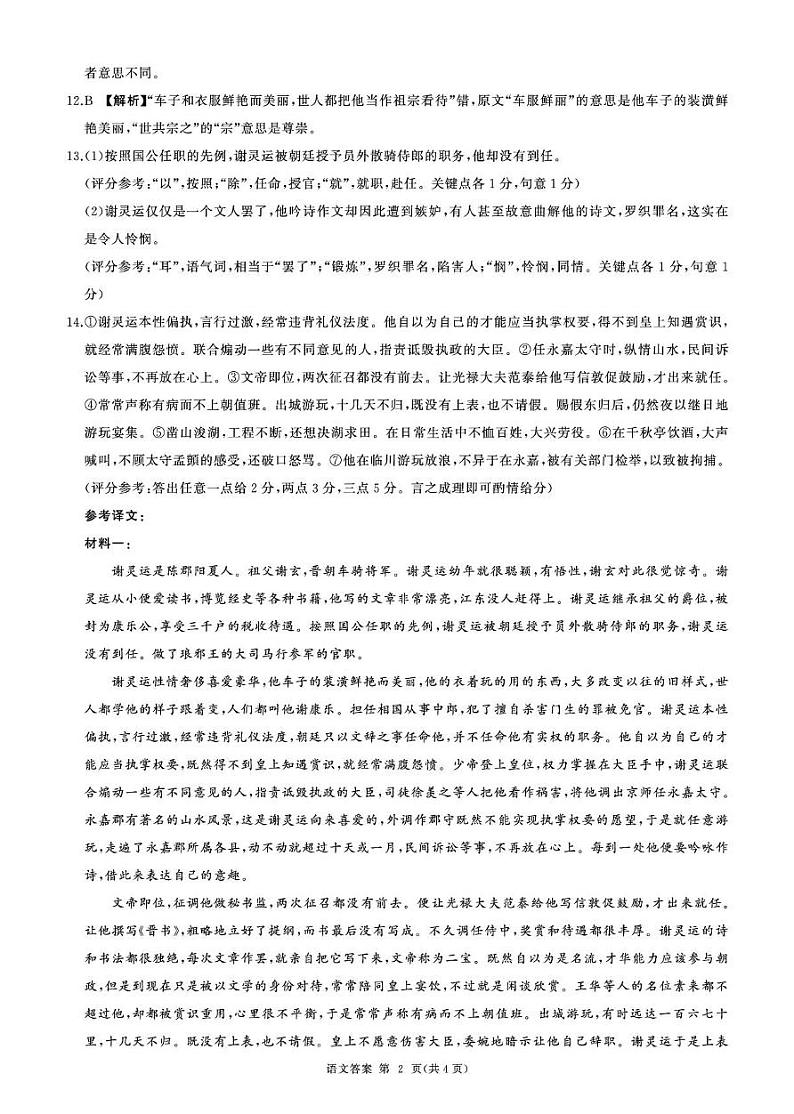 河北承德高三12月联考(语文)答案第2页