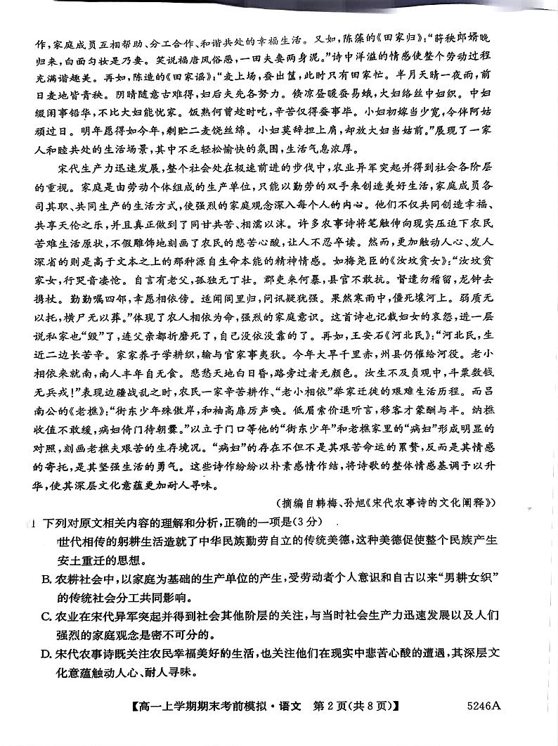 贵州省六盘水市第二中学2024-2025学年高一上学期期末考前模拟语文试卷第2页