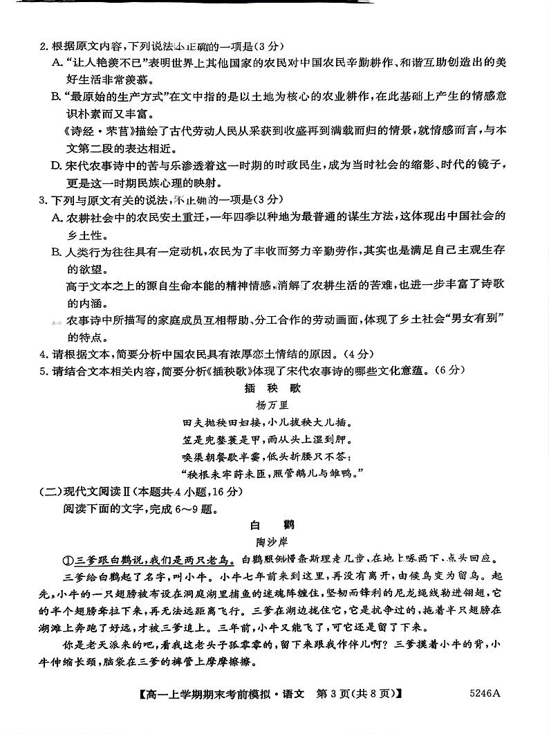 贵州省六盘水市第二中学2024-2025学年高一上学期期末考前模拟语文试卷第3页