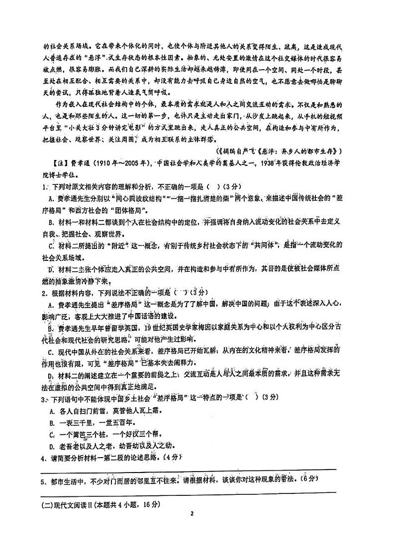 四川省泸州高级中学校2024-2025学年高一上学期期中考试语文试题第2页