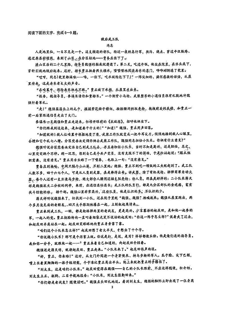 四川省泸州高级中学校2024-2025学年高一上学期期中考试语文试题第3页
