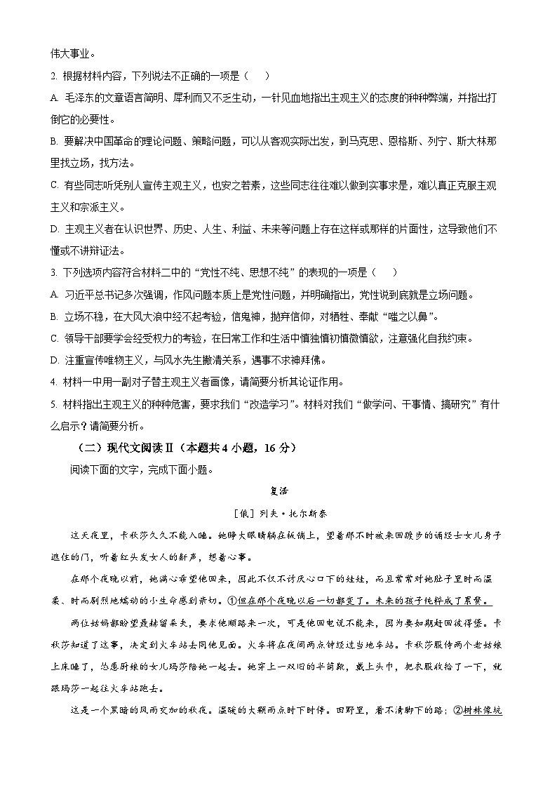 云南省2024-2025学年高二上学期12月月考语文试题无答案第3页