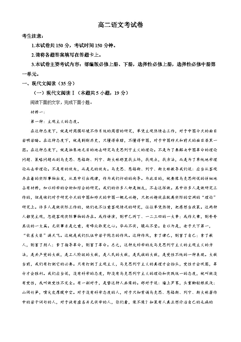 云南省2024-2025学年高二上学期12月月考语文试题含解析第1页