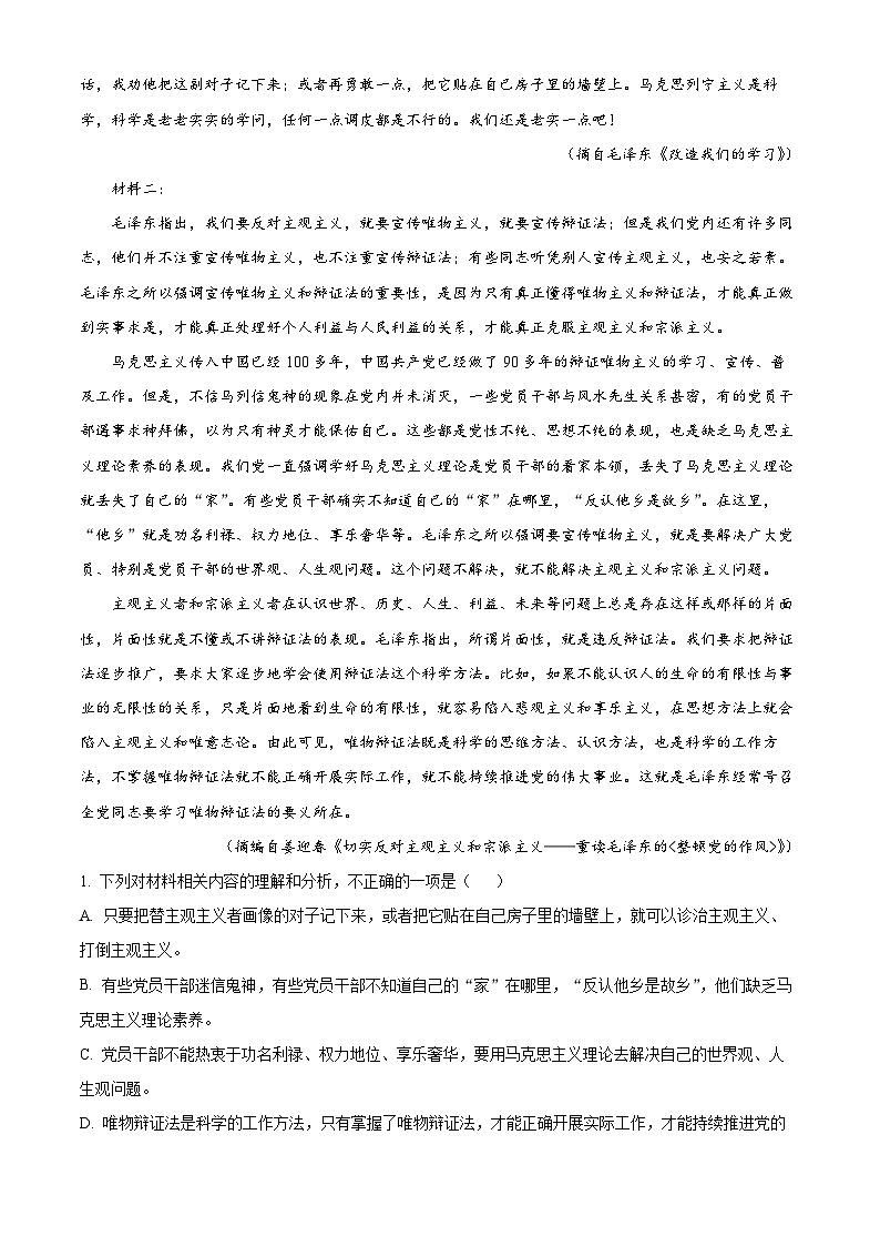 云南省2024-2025学年高二上学期12月月考语文试题含解析第2页