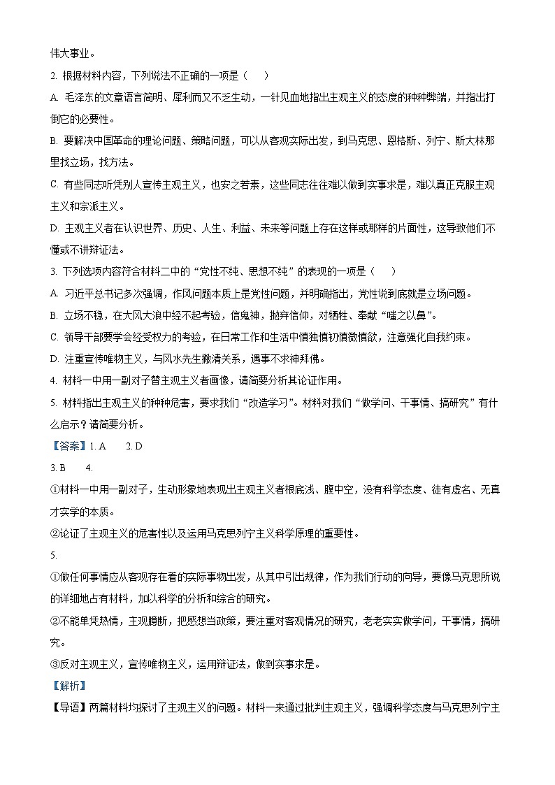 云南省2024-2025学年高二上学期12月月考语文试题含解析第3页