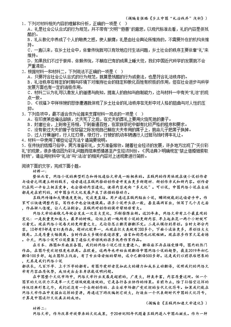 湖南省长沙市雨花区地质中学2024-2025学年高一上学期12月月考语文试题第2页