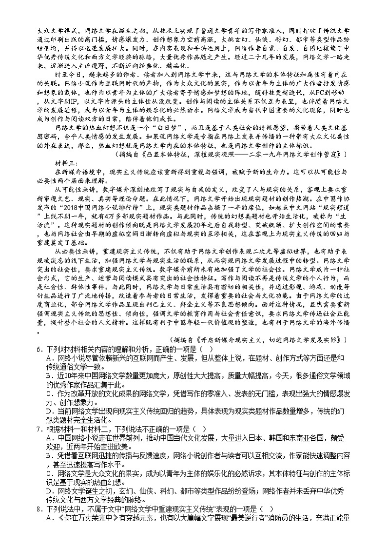 湖南省长沙市雨花区地质中学2024-2025学年高一上学期12月月考语文试题第3页