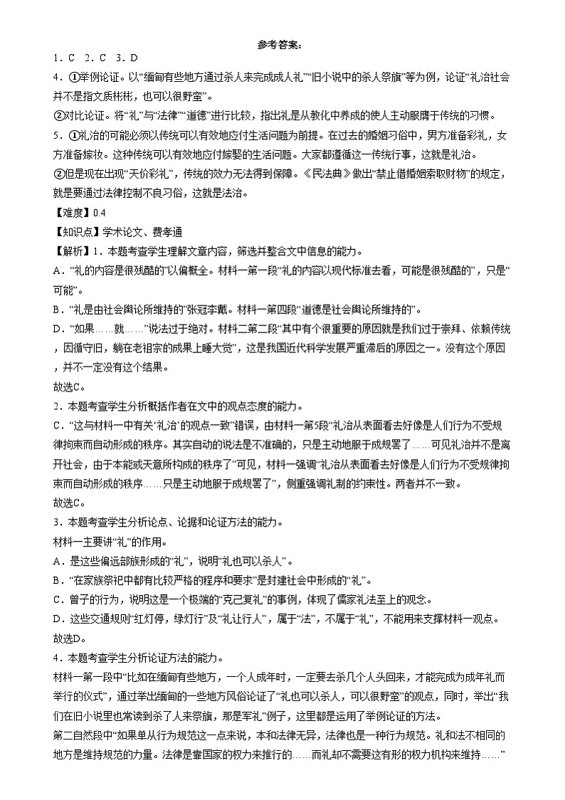 湖南省长沙市雨花区地质中学2024-2025学年高一上学期12月月考语文试题答案第1页