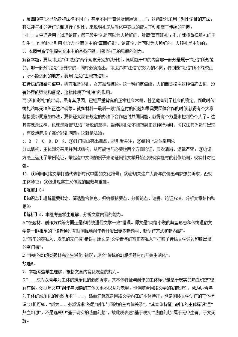 湖南省长沙市雨花区地质中学2024-2025学年高一上学期12月月考语文试题答案第2页