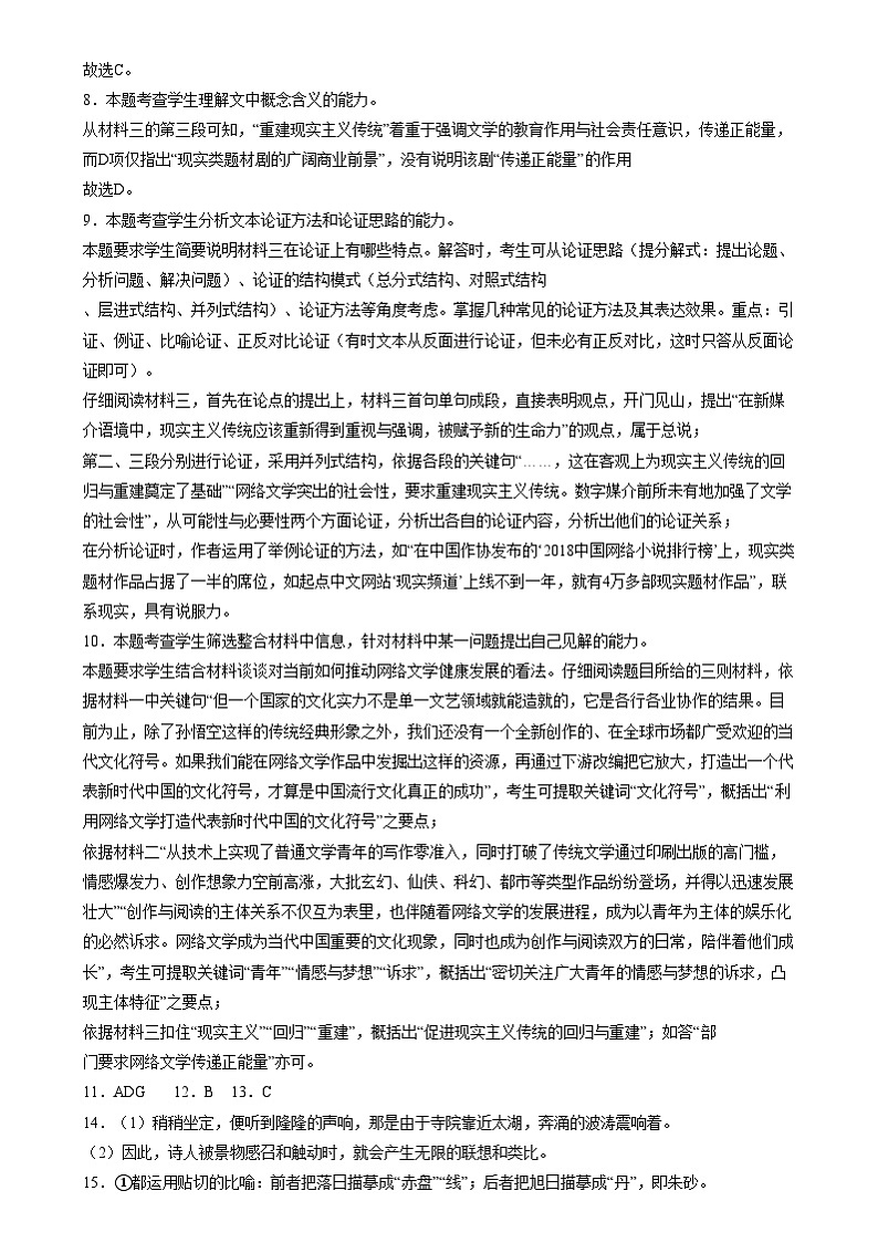 湖南省长沙市雨花区地质中学2024-2025学年高一上学期12月月考语文试题答案第3页