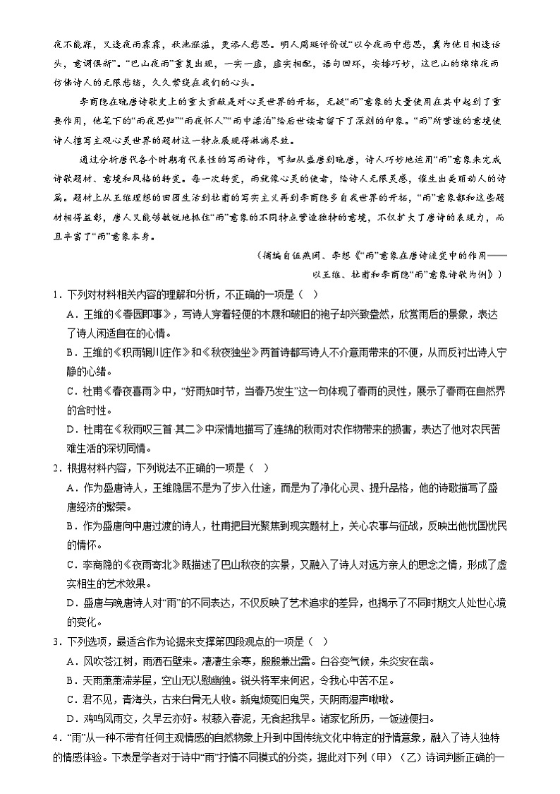 2025岳阳岳阳县一中高一上学期12月月考语文试题含答案第2页