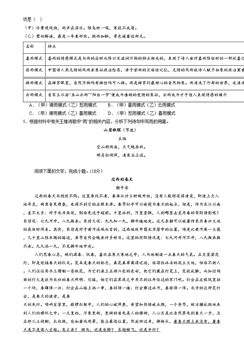 2025岳阳岳阳县一中高一上学期12月月考语文试题含答案第3页