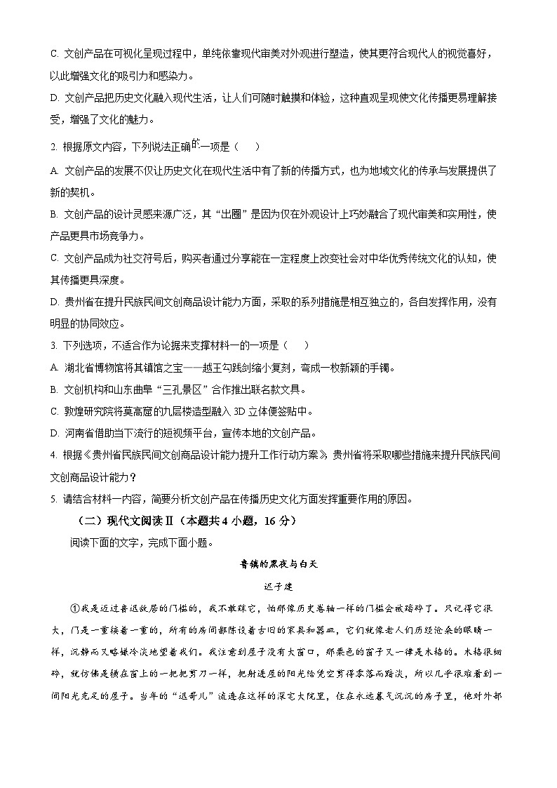 贵州省贵阳市2024-2025学年高一上学期12月月考语文试题无答案第3页