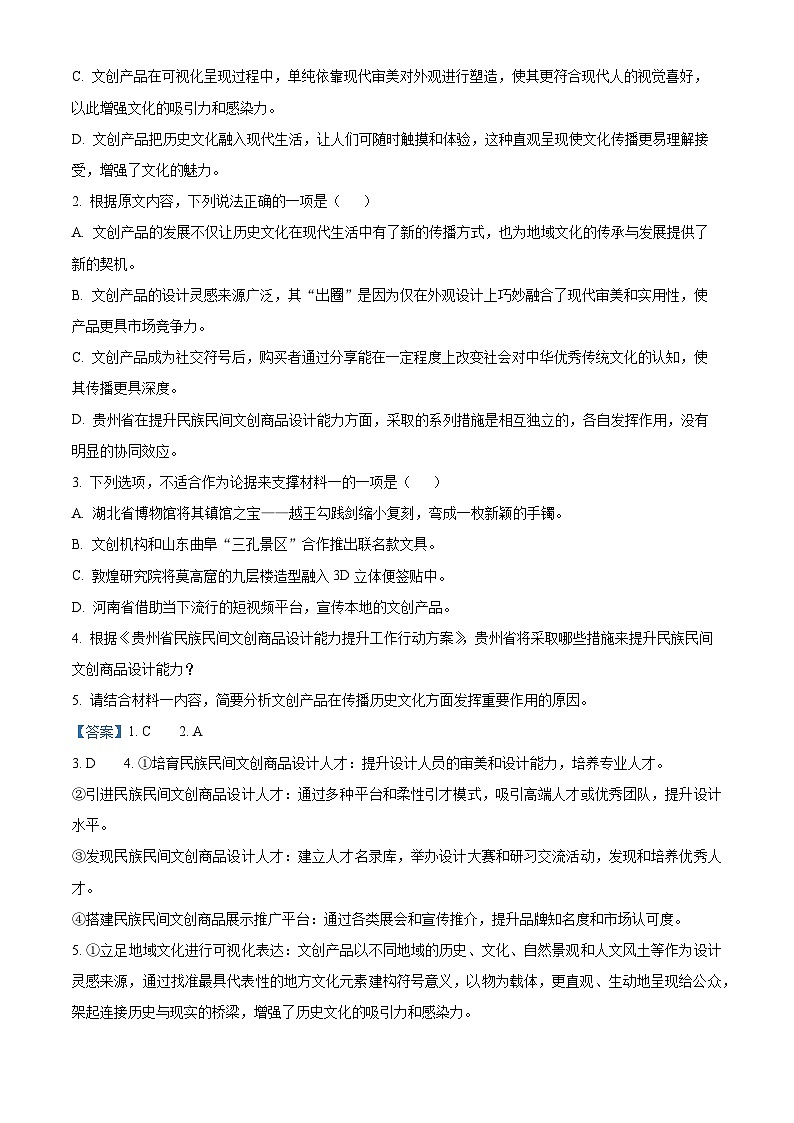 贵州省贵阳市2024-2025学年高一上学期12月月考语文试题含解析第3页