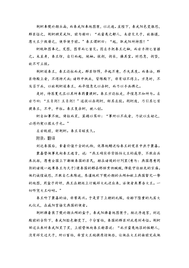 人教统编版高中语文 选择性必修中册《第三单元回到历史现场研习任务》教学设计第2页