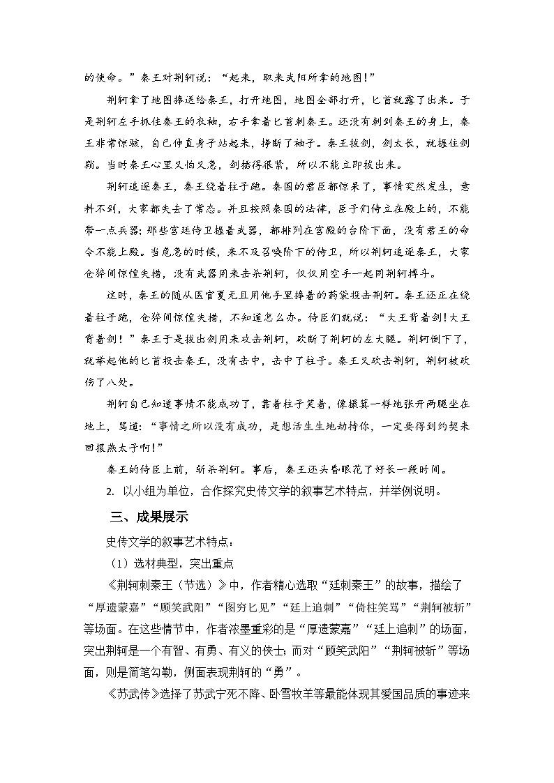 人教统编版高中语文 选择性必修中册《第三单元回到历史现场研习任务》教学设计第3页