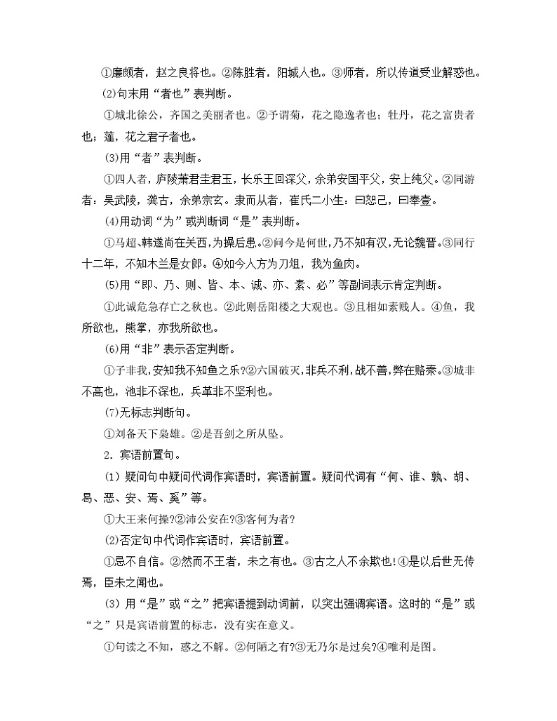 人教统编版高中语文 选择性必修中册《第三单元历史的现场》名师单元教学设计第3页