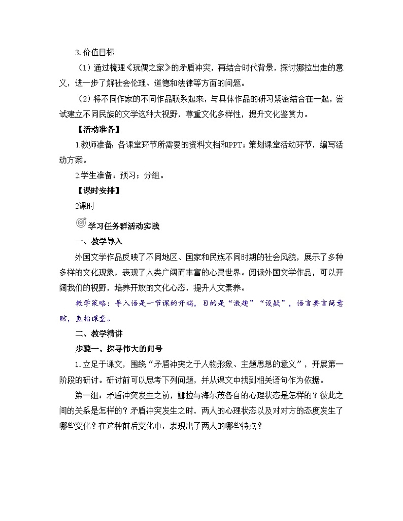 人教统编版高中语文 选择性必修中册《第四单元丰富的心灵》名师单元教学设计第2页