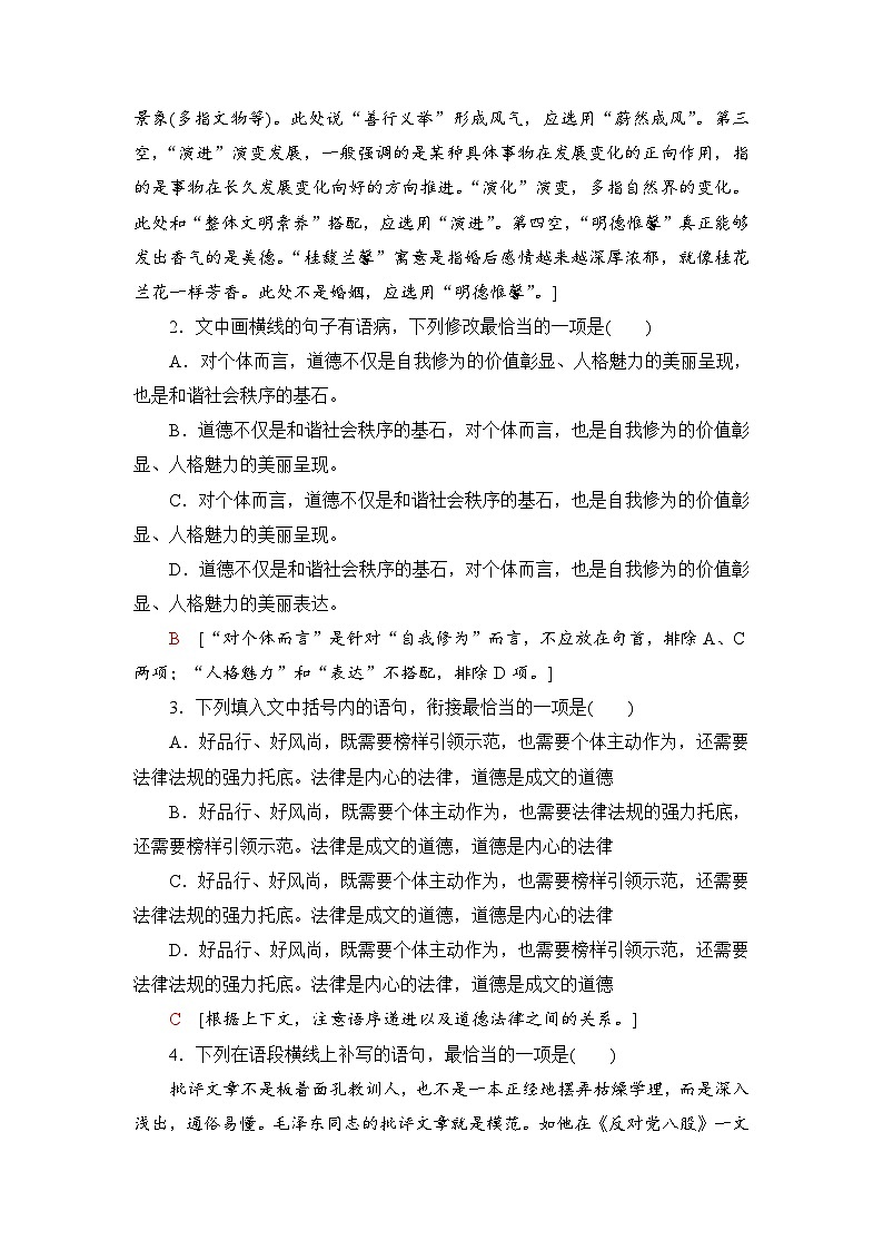 人教统编版高中语文 选择性必修中册第一单元《改造我们的学习》《人的正确思想是从哪里来的？》阅读提升练1第2页