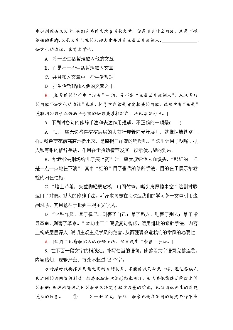 人教统编版高中语文 选择性必修中册第一单元《改造我们的学习》《人的正确思想是从哪里来的？》阅读提升练1第3页