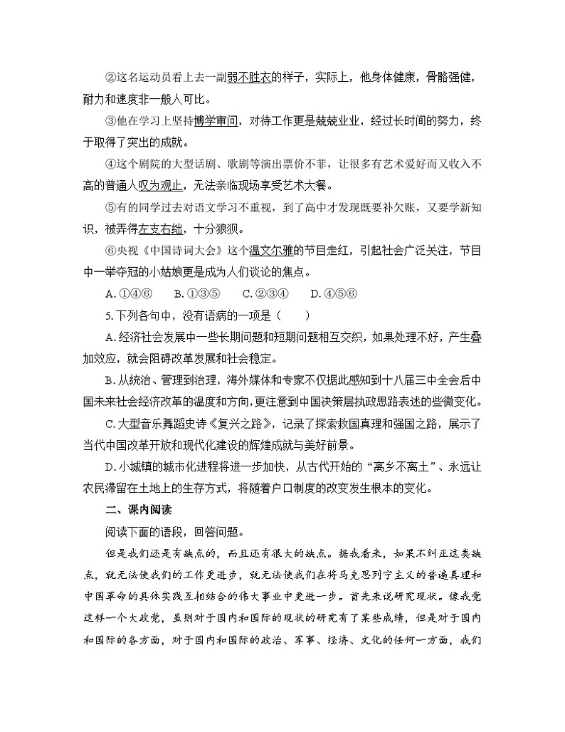 人教统编版高中语文 选择性必修中册第一单元《改造我们的学习》课堂同步练习第2页