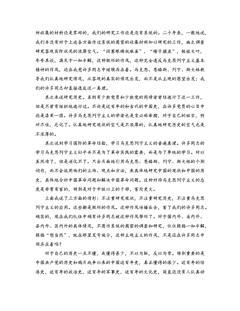 人教统编版高中语文 选择性必修中册第一单元《改造我们的学习》课堂同步练习第3页