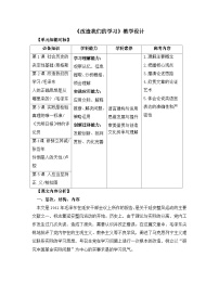 高中语文人教统编版选择性必修 中册2.1 改造我们的学习教案及反思