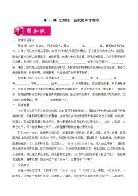 人教统编版选择性必修 中册11.2 *五代史伶官传序随堂练习题