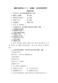 人教统编版选择性必修 中册11.2 *五代史伶官传序测试题