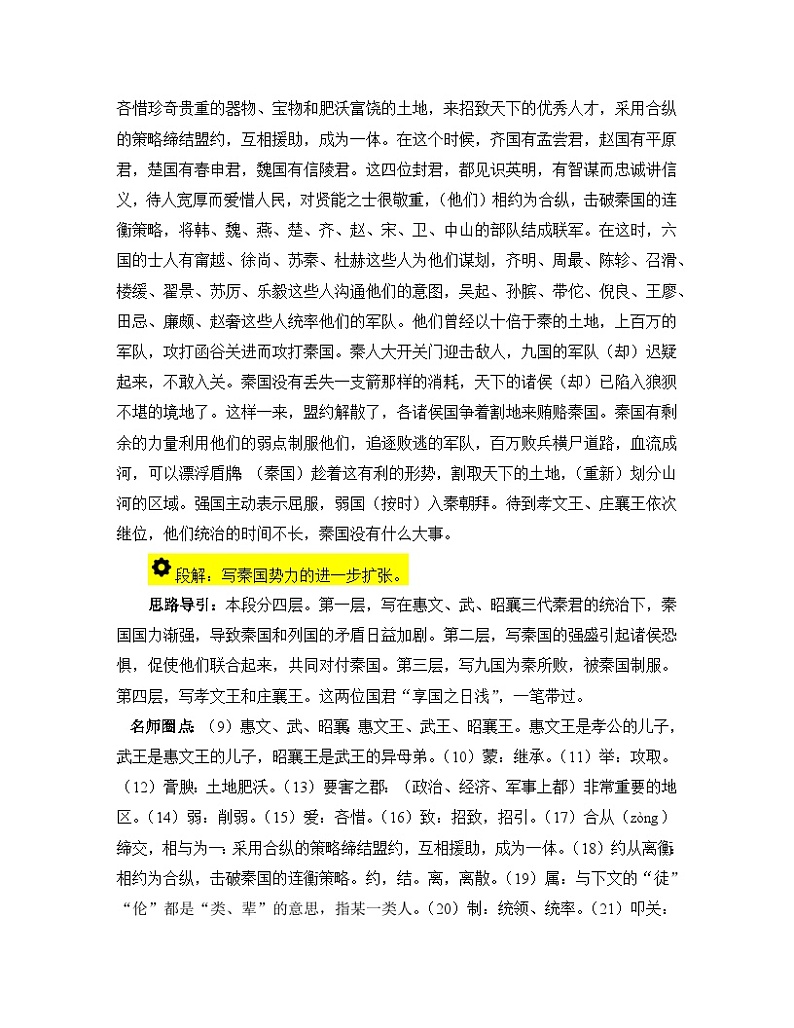 人教统编版高中语文 选择性必修中册第三单元 11《过秦论》课文赏析  讲义第3页