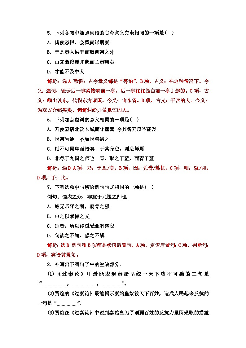 人教统编版高中语文 选择性必修中册第三单元 11《过秦论》课时检测第2页