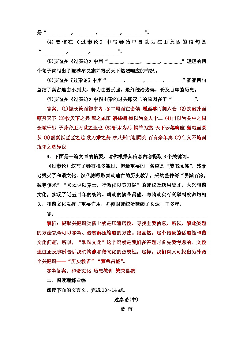 人教统编版高中语文 选择性必修中册第三单元 11《过秦论》课时检测第3页