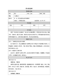 语文选择性必修 中册11.1 过秦论学案