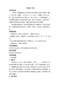 高中语文人教统编版选择性必修 中册第三单元11（过秦论 *五代史伶官传序）11.1 过秦论学案设计