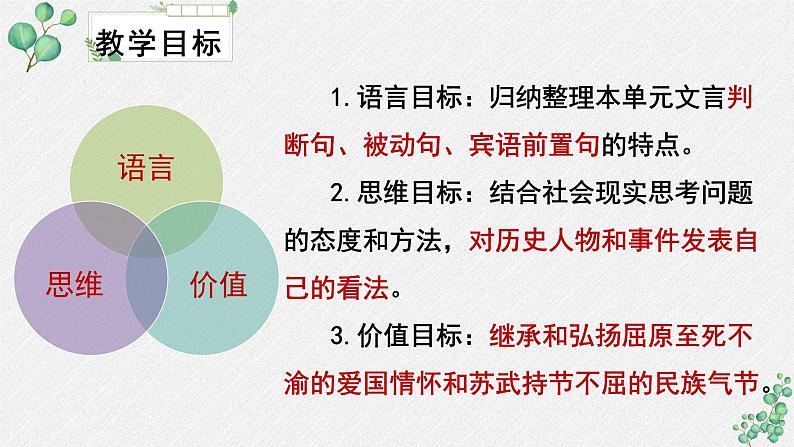 人教统编版高中语文 选择性必修中册《第三单元历史的现场》名师单元教学课件第3页