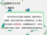人教統(tǒng)編版高中語(yǔ)文 選擇性必修中冊(cè)《第三單元?dú)v史的現(xiàn)場(chǎng)》名師單元教學(xué)課件