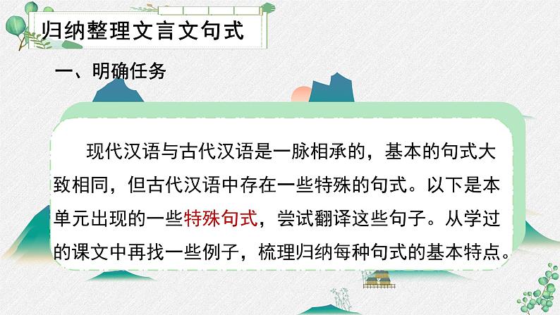 人教统编版高中语文 选择性必修中册《第三单元历史的现场》名师单元教学课件第5页