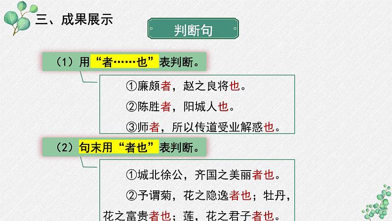 人教统编版高中语文 选择性必修中册《第三单元历史的现场》名师单元教学课件第8页