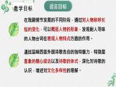 人教統(tǒng)編版高中語文 選擇性必修中冊《第四單元豐富的心靈》名師單元教學(xué)課件