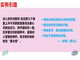 人教統(tǒng)編版高中語文 選擇性必修中冊《第四單元豐富的心靈研習(xí)任務(wù)》精品課件