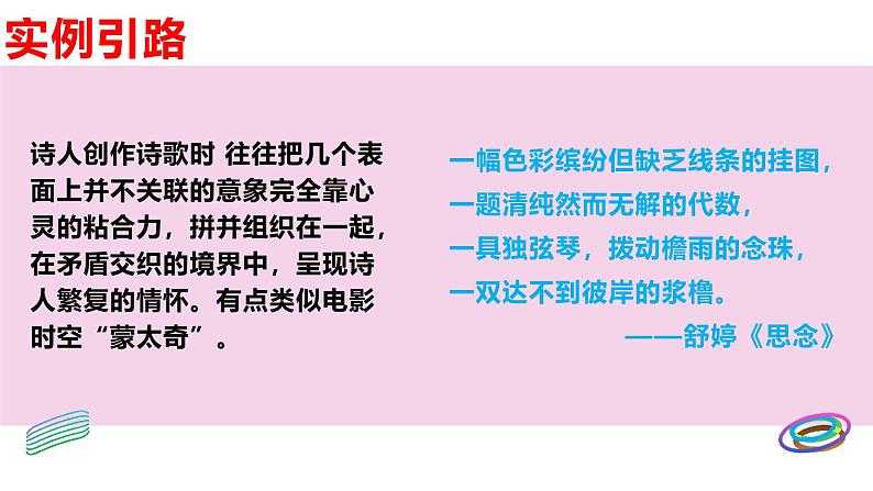 人教统编版高中语文 选择性必修中册《第四单元丰富的心灵研习任务》精品课件第3页