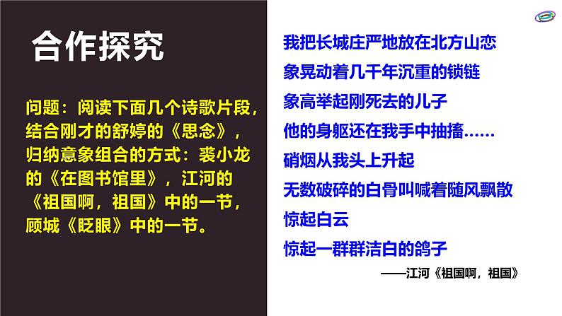 人教统编版高中语文 选择性必修中册《第四单元丰富的心灵研习任务》精品课件第5页