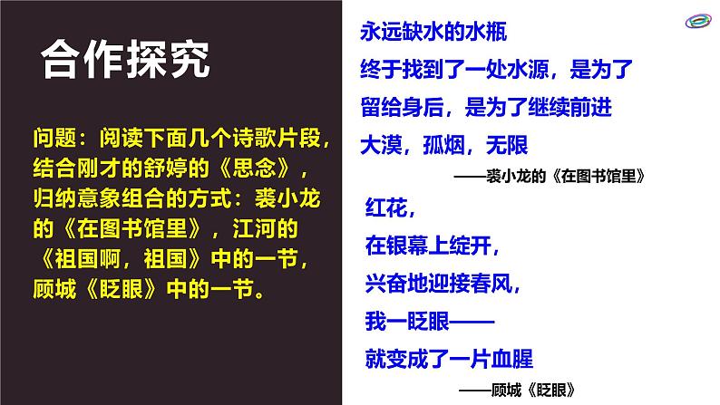 人教统编版高中语文 选择性必修中册《第四单元丰富的心灵研习任务》精品课件第6页