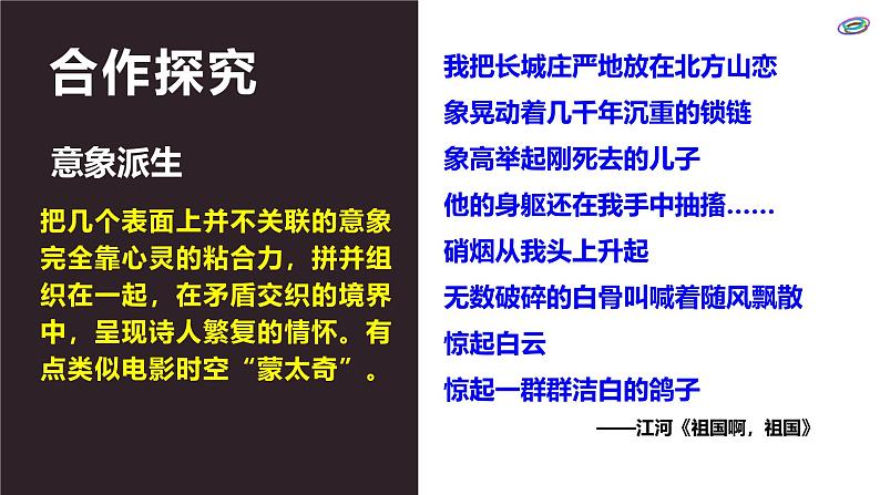 人教统编版高中语文 选择性必修中册《第四单元丰富的心灵研习任务》精品课件第7页