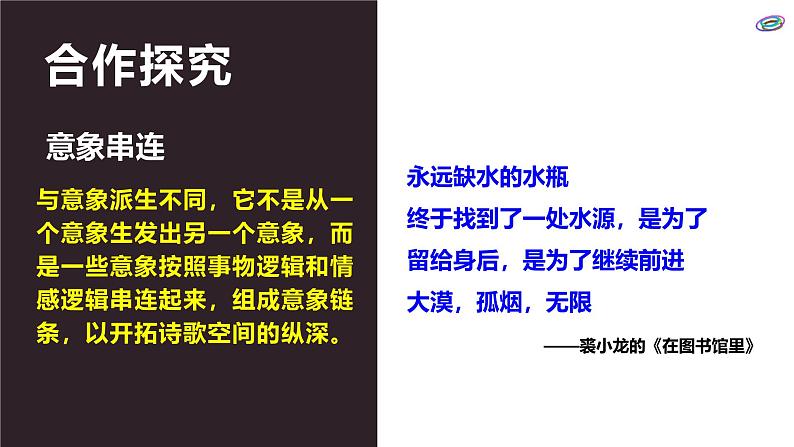 人教统编版高中语文 选择性必修中册《第四单元丰富的心灵研习任务》精品课件第8页