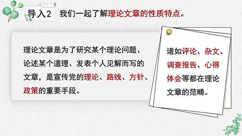 人教统编版高中语文 选择性必修中册《第一单元理论的价值》名师单元教学课件第7页